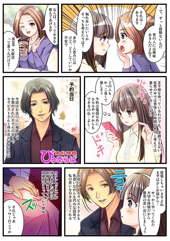 女性用風俗の漫画千葉店用