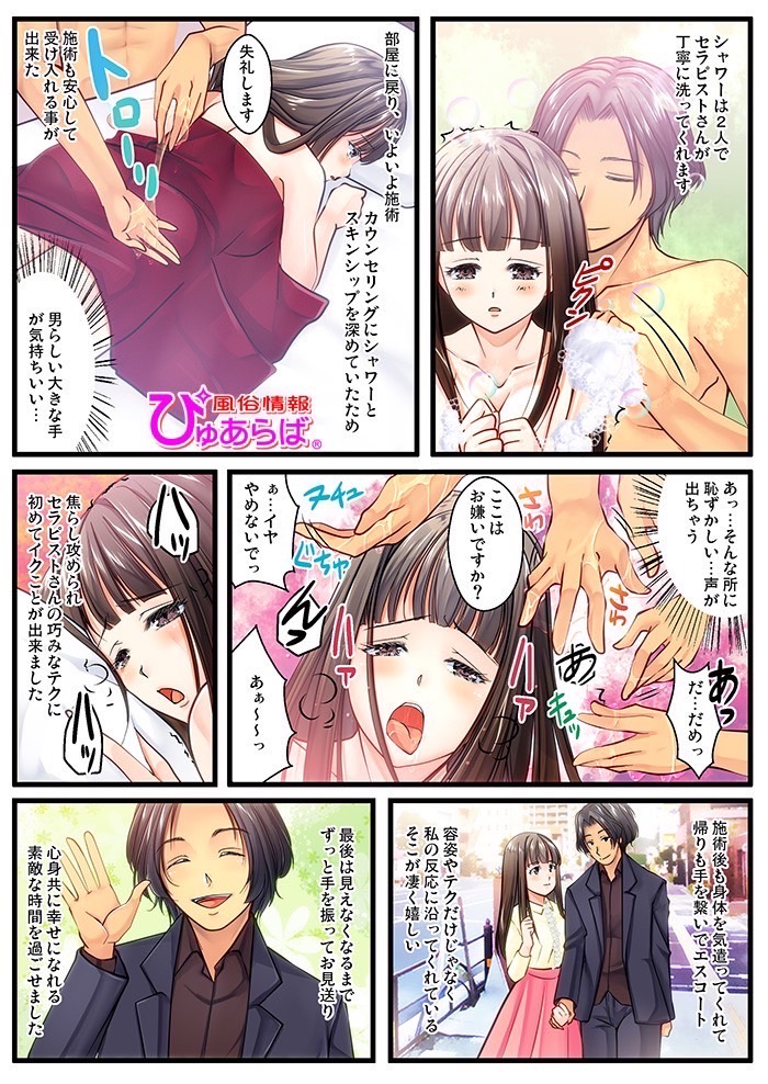 女性用風俗の漫画千葉店用2